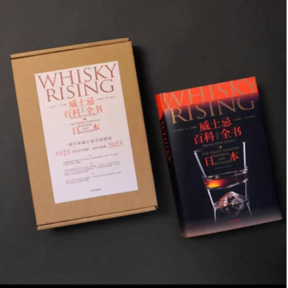 Whisky Rising - The Second Edition: The Definitive Guide to the Finest Japanese Whiskies and Distillers (Chinese Version)
