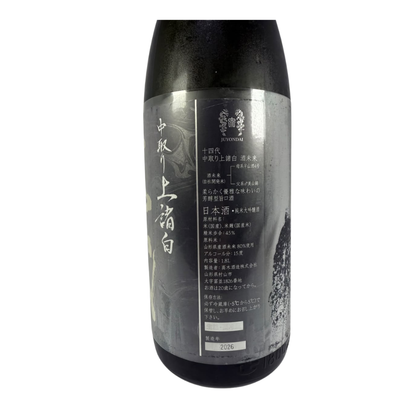 Juyondai 十四代 中取り上諸白 酒未来