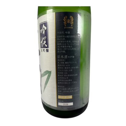 Juyondai 十四代 吟撰
