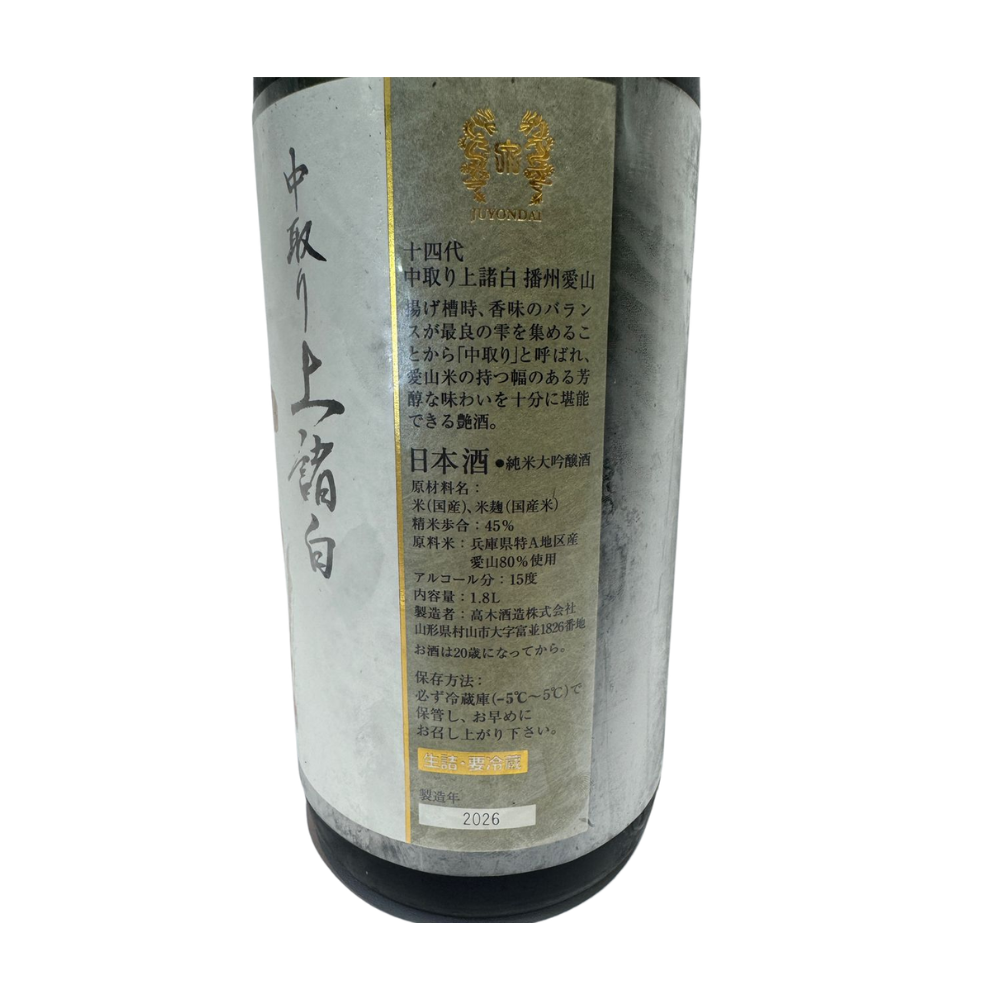 Juyondai 十四代 中取り上諸白 播州爱山