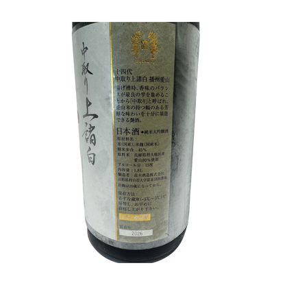 Juyondai 十四代 中取り上諸白 播州爱山