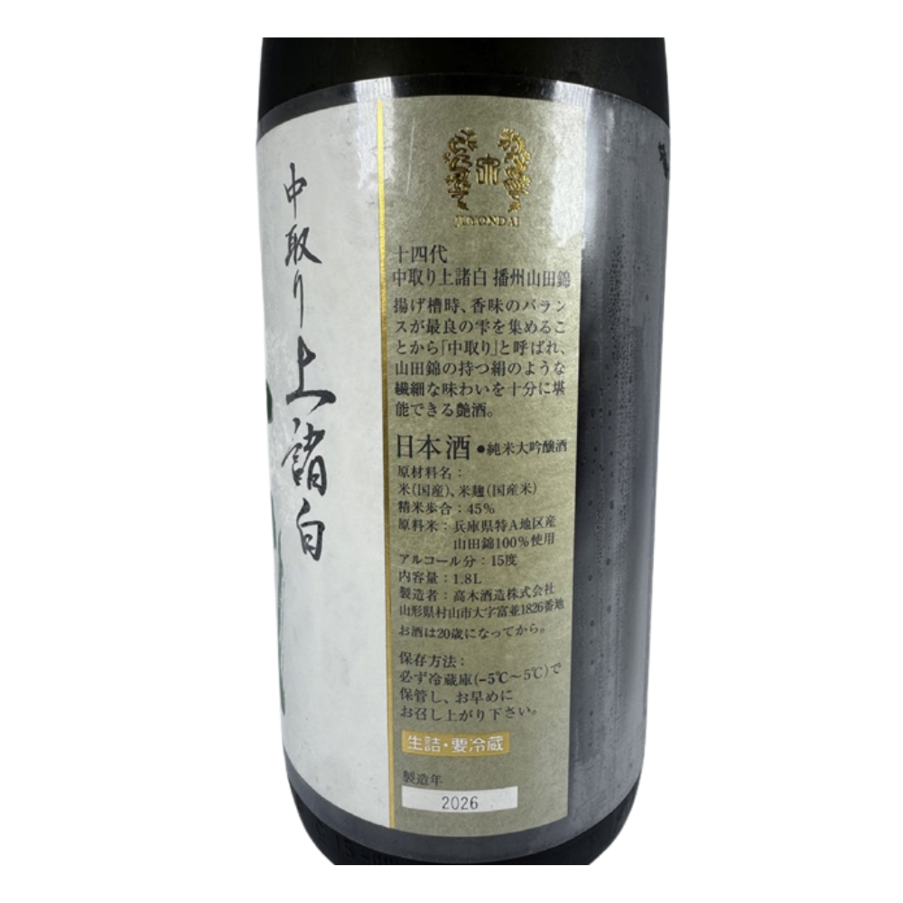 Juyondai 十四代 中取り上諸白 播州山田錦