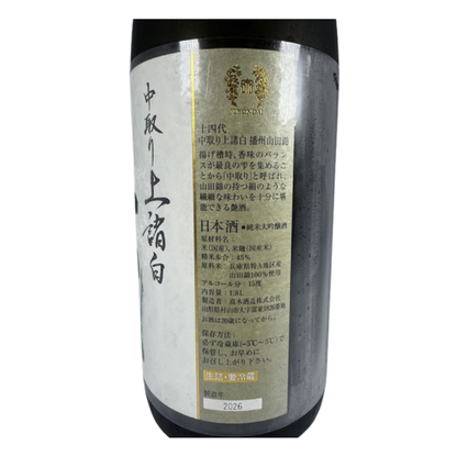Juyondai 十四代 中取り上諸白 播州山田錦