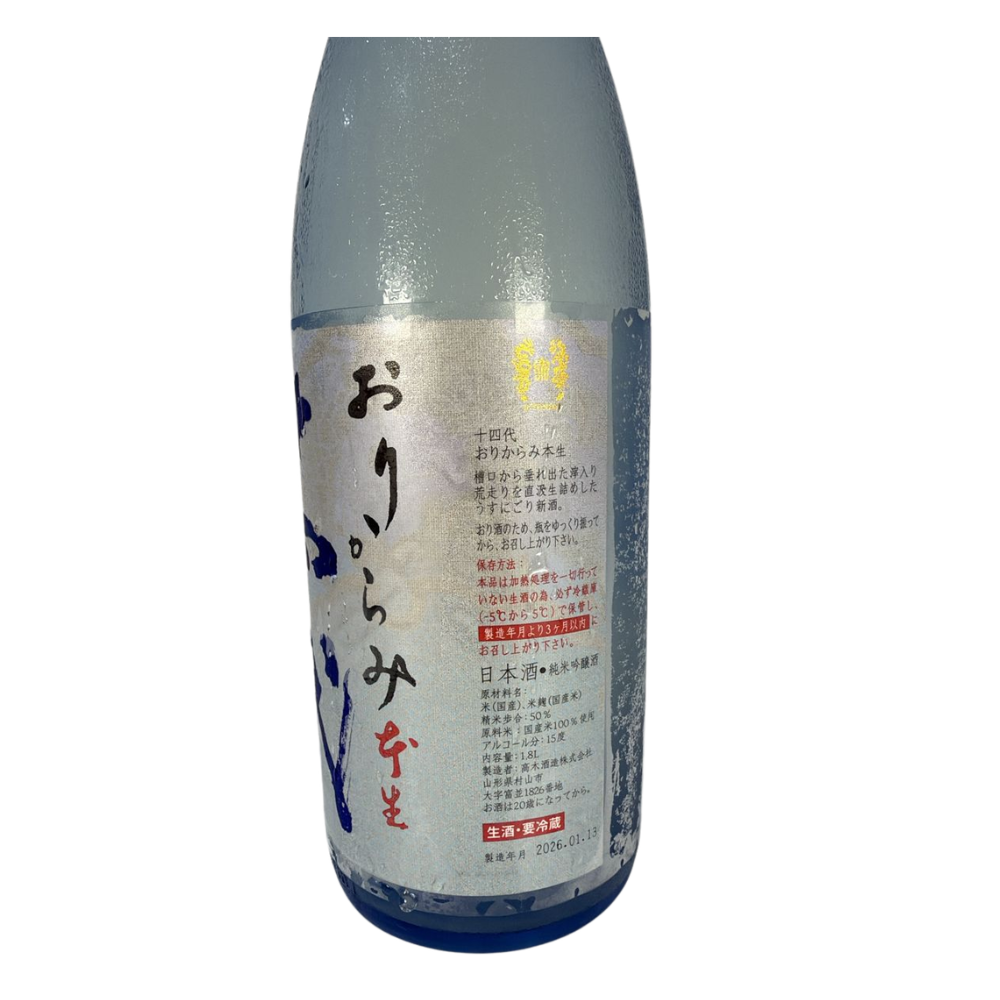 Juyondai 十四代 おりからみ (滓络) 本生