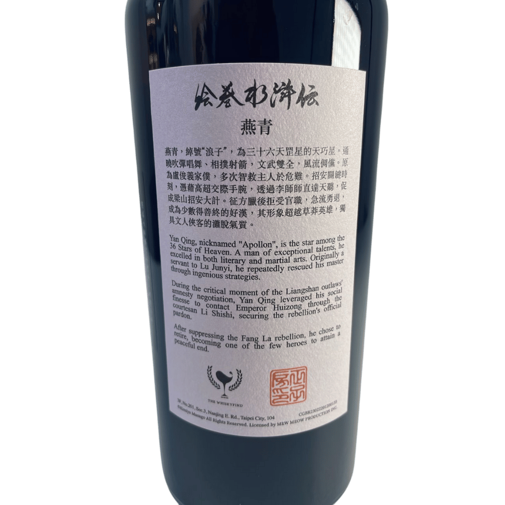 The Whisky Find  1st Edition of "All men are brothers "  By Kimiya Masago