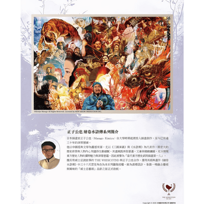 The Whisky Find  1st Edition of "All men are brothers "  By Kimiya Masago